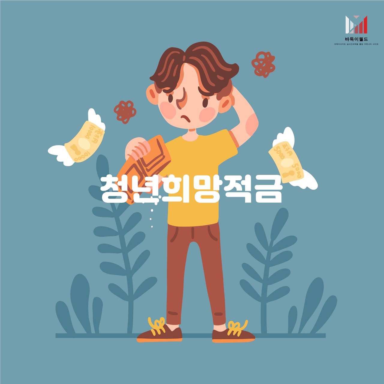 청년희망적금