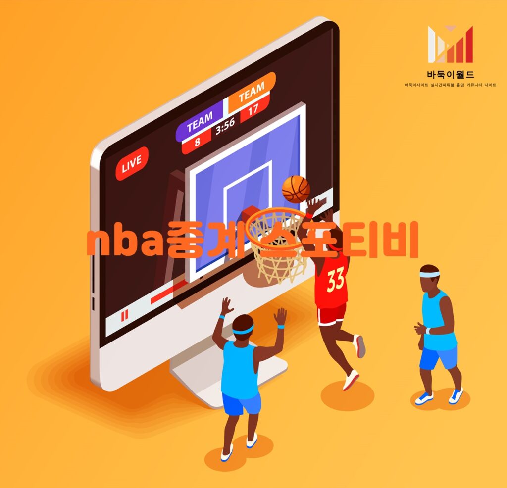 NBA 중계 스포티비의 주요 프로그램과 방송 시간표