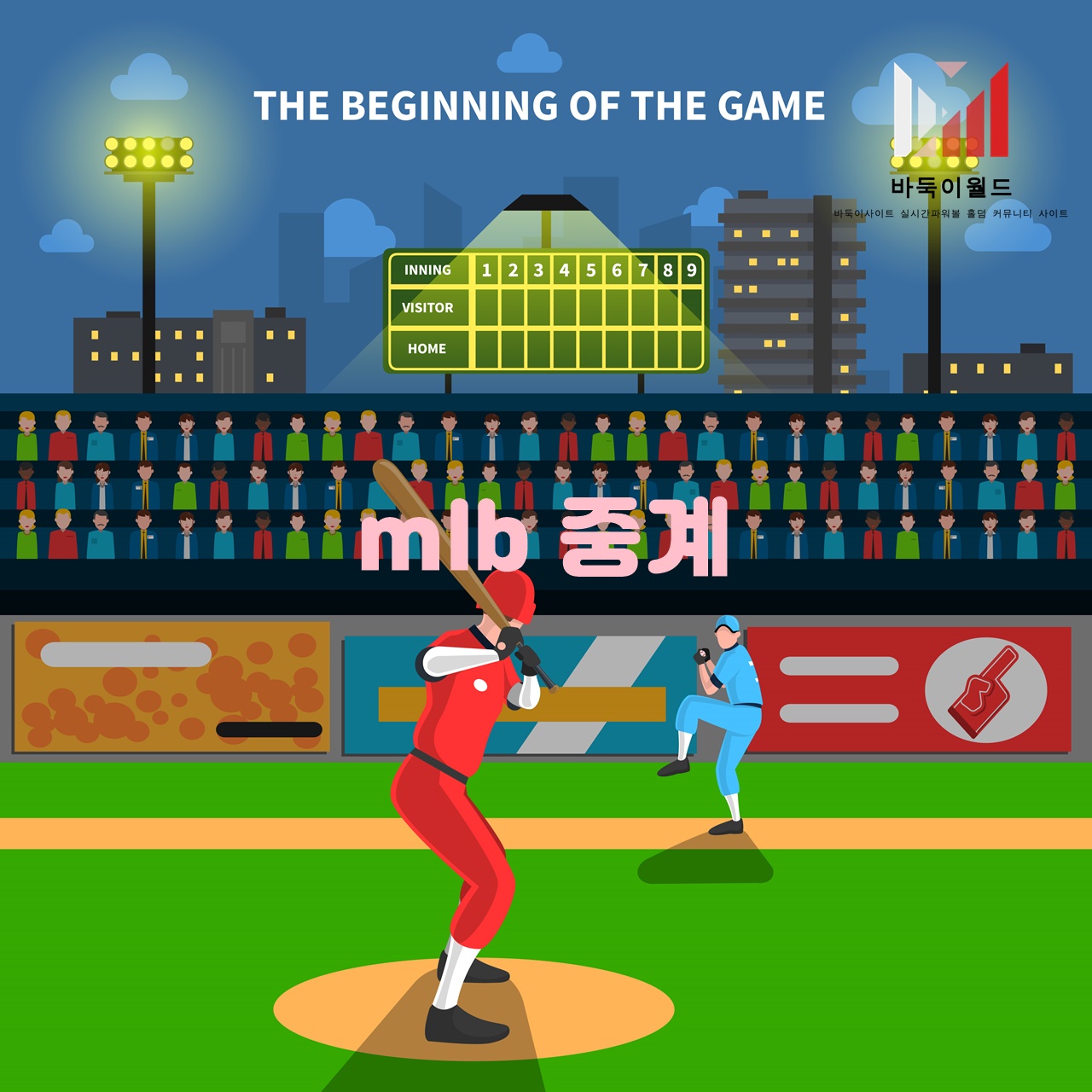 mlb 중계