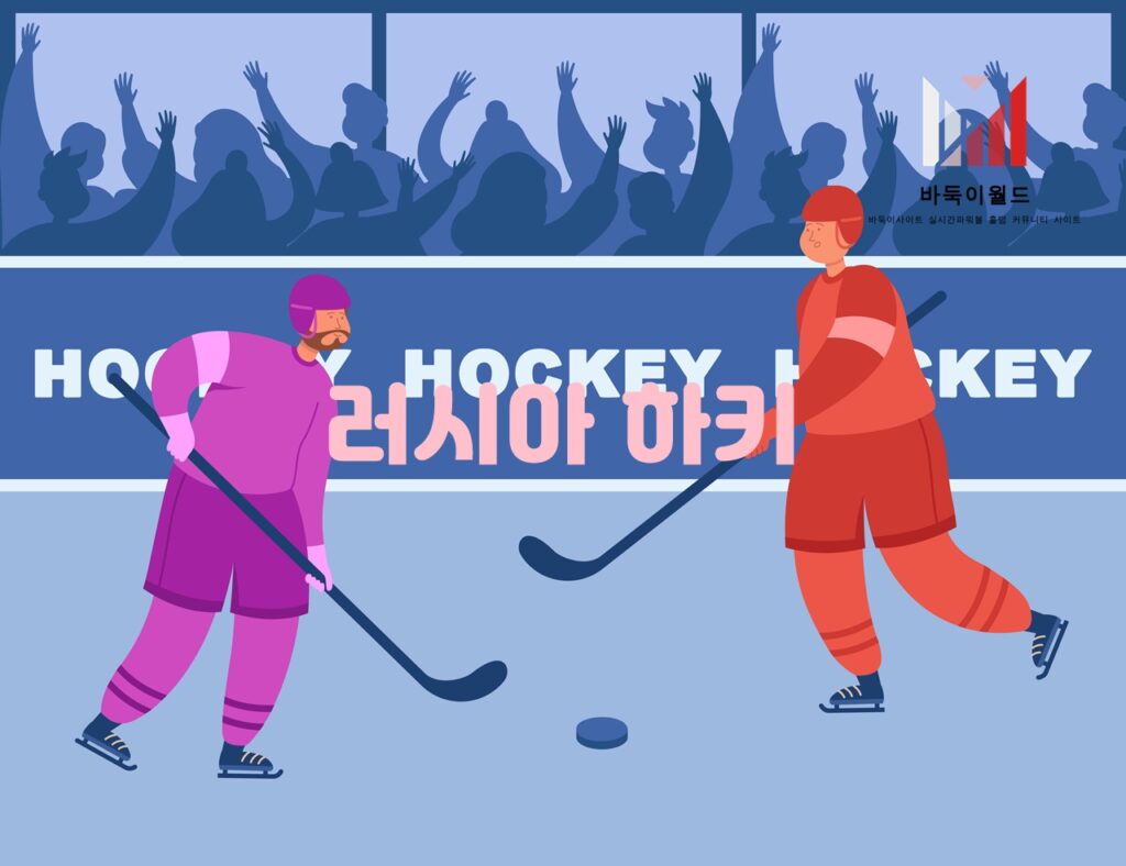 러시아 하키 리그(KHL)의 역사와 현재 상황