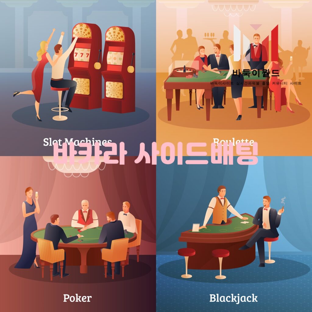 바카라 사이드배팅 종류와 배당률