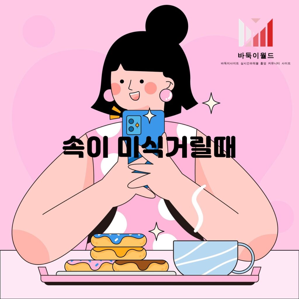 속이 미식거릴 때의 원인과 대처법