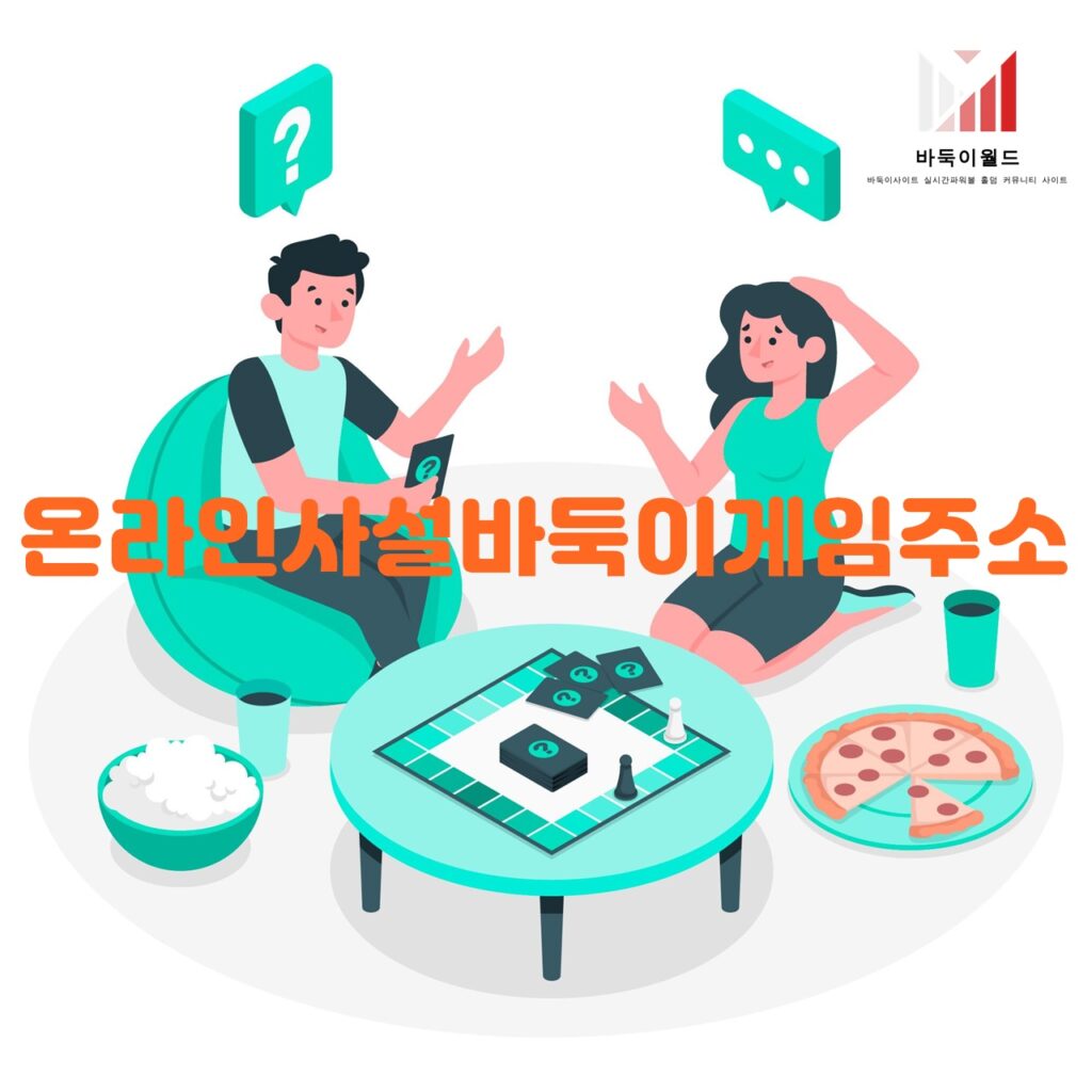 온라인 사설 바둑이 게임의 매력과 장점