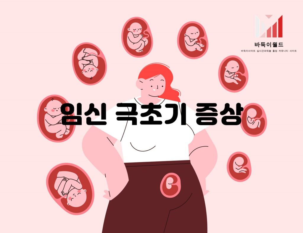 임신 극초기에 나타나는 피곤함과 관련된 증상 및 대처 방법