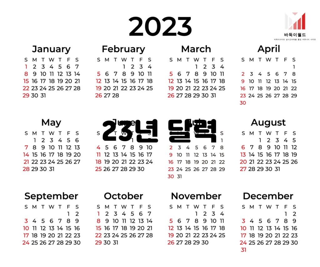 2023년 한국의 공휴일 일정과 효율적인 휴일 활용 방법