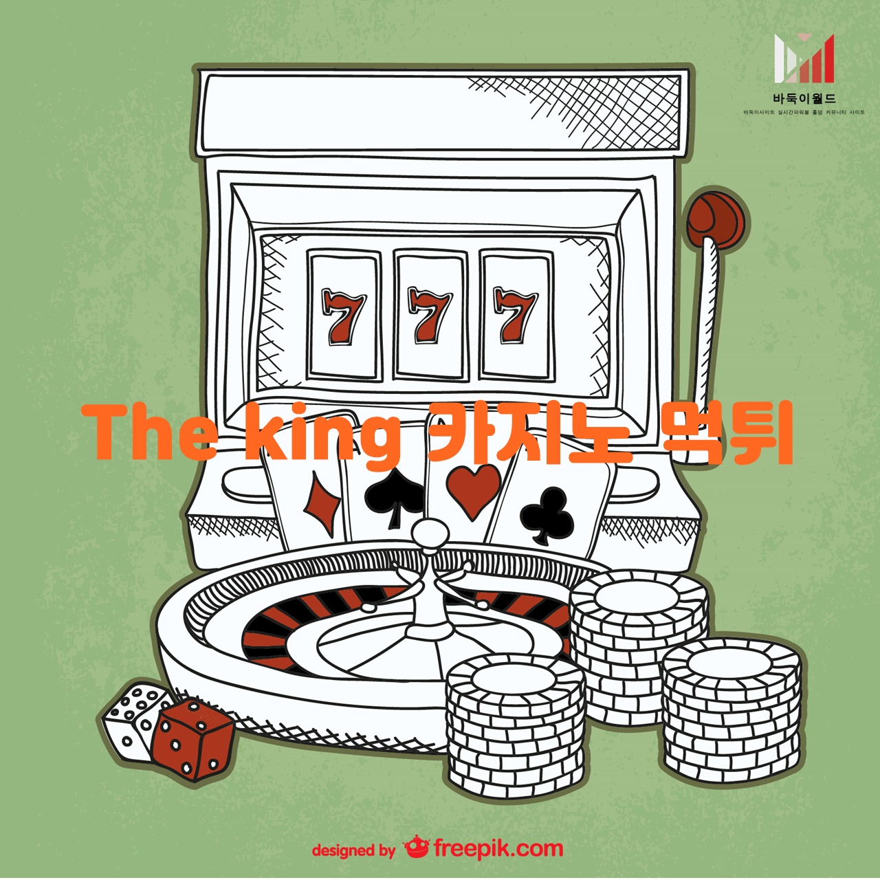 The king 카지노 먹튀