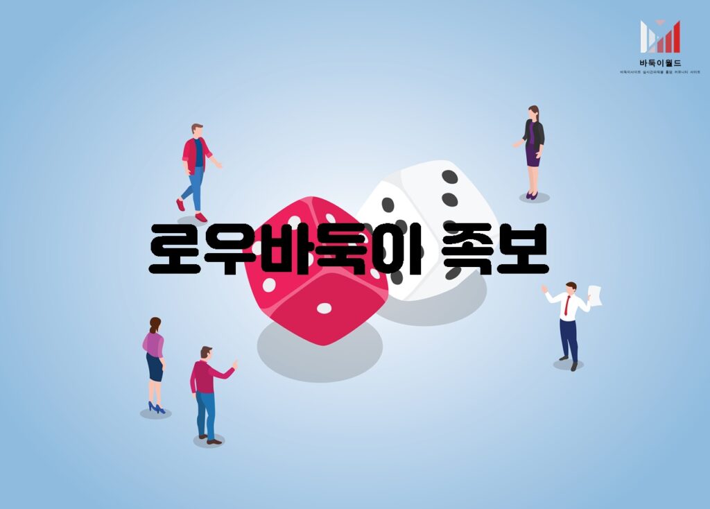 로우바둑이 족보와 순위에 대해 알아보자