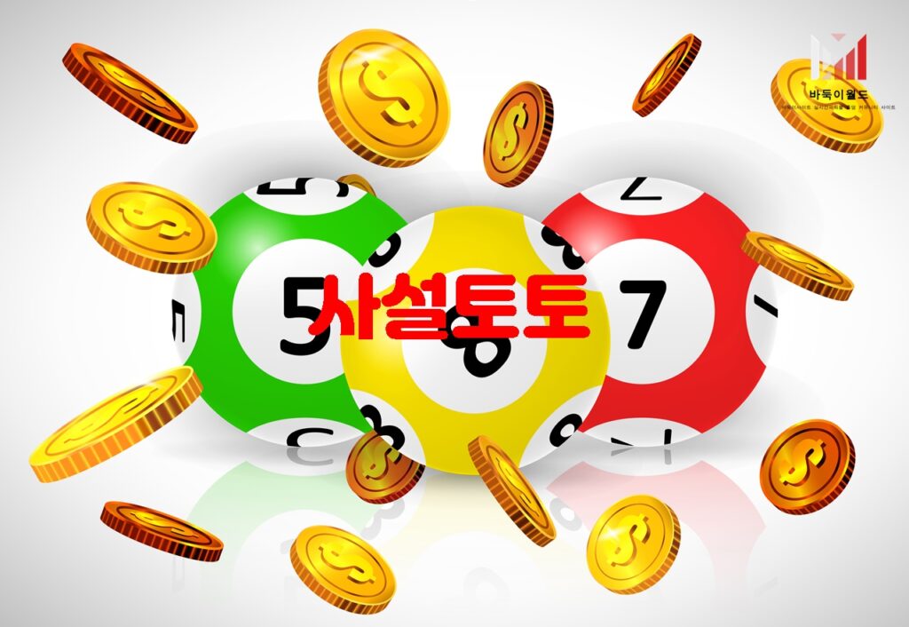 2024년 안전 토토사이트 순위와 선택 방법