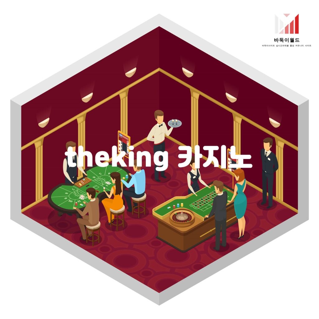 theking 카지노’의 다양한 결제 방법 소개