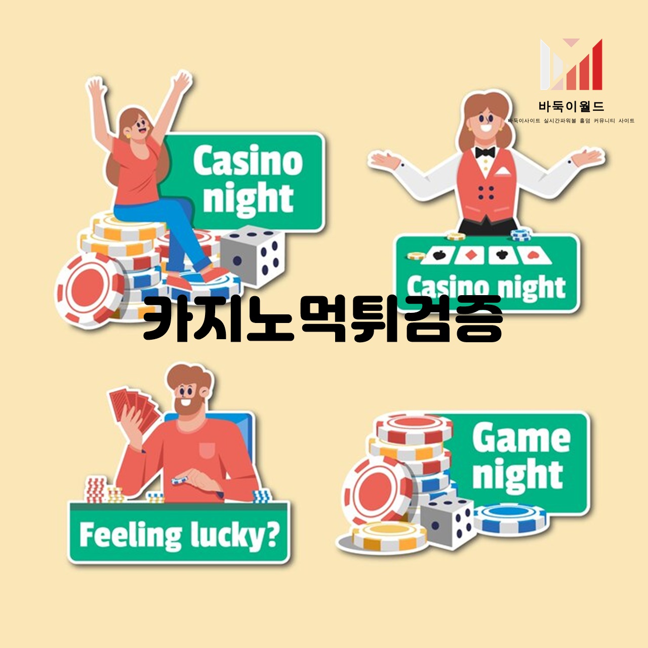 카지노먹튀검증